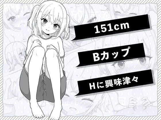 義理の妹が今日もえっちを要求してきます