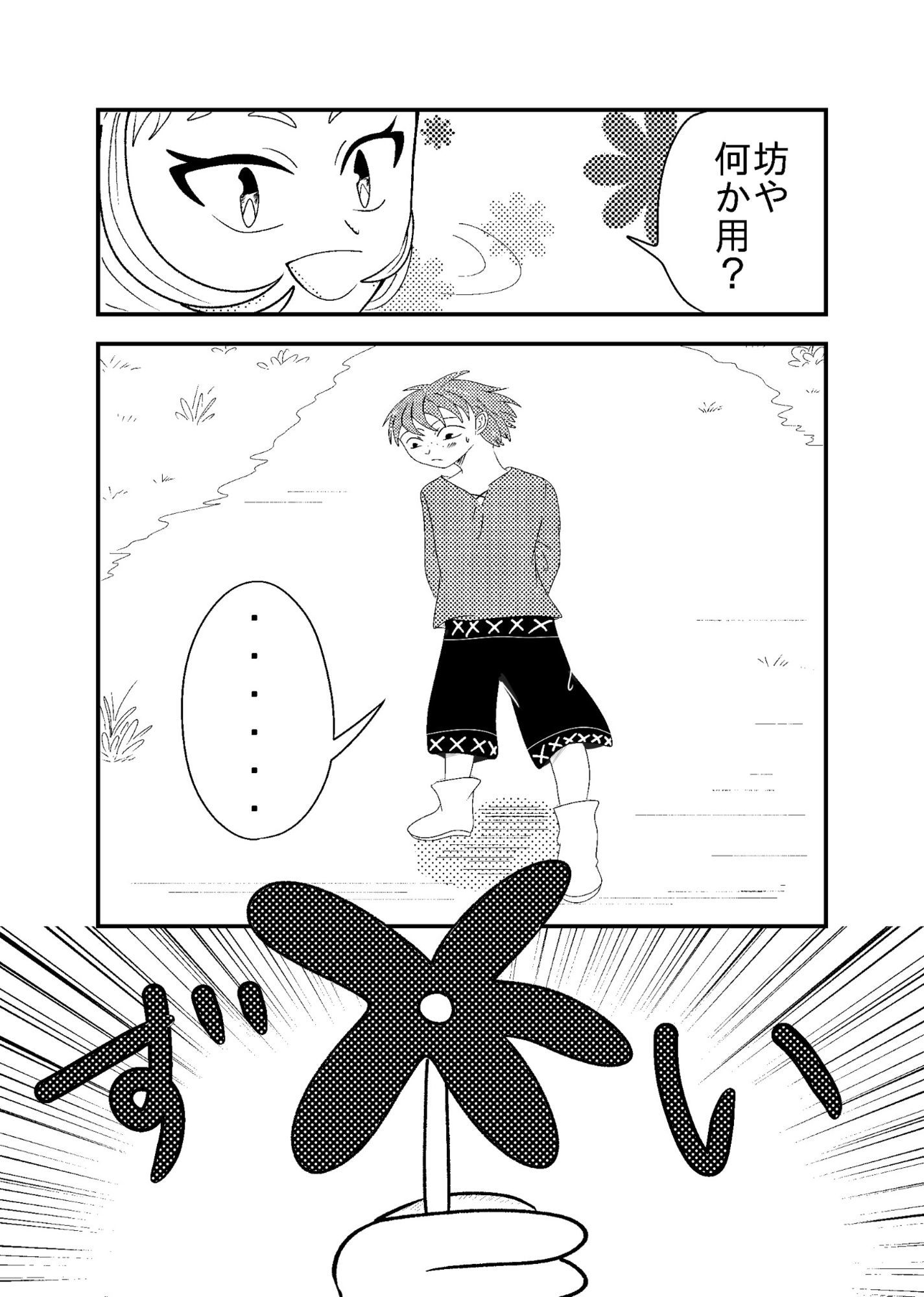 年下褐色魔法使いはやきもちやき！