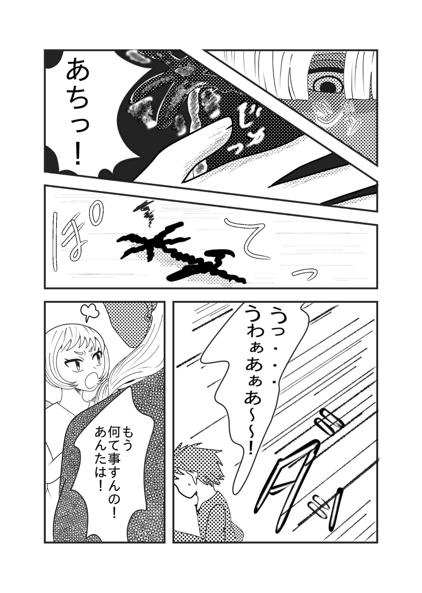 年下褐色魔法使いはやきもちやき！