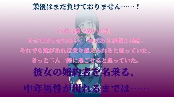 【全編バイノーラル低音オホ声】良家の令嬢は無様堕ちする【CV.御子柴 泉】