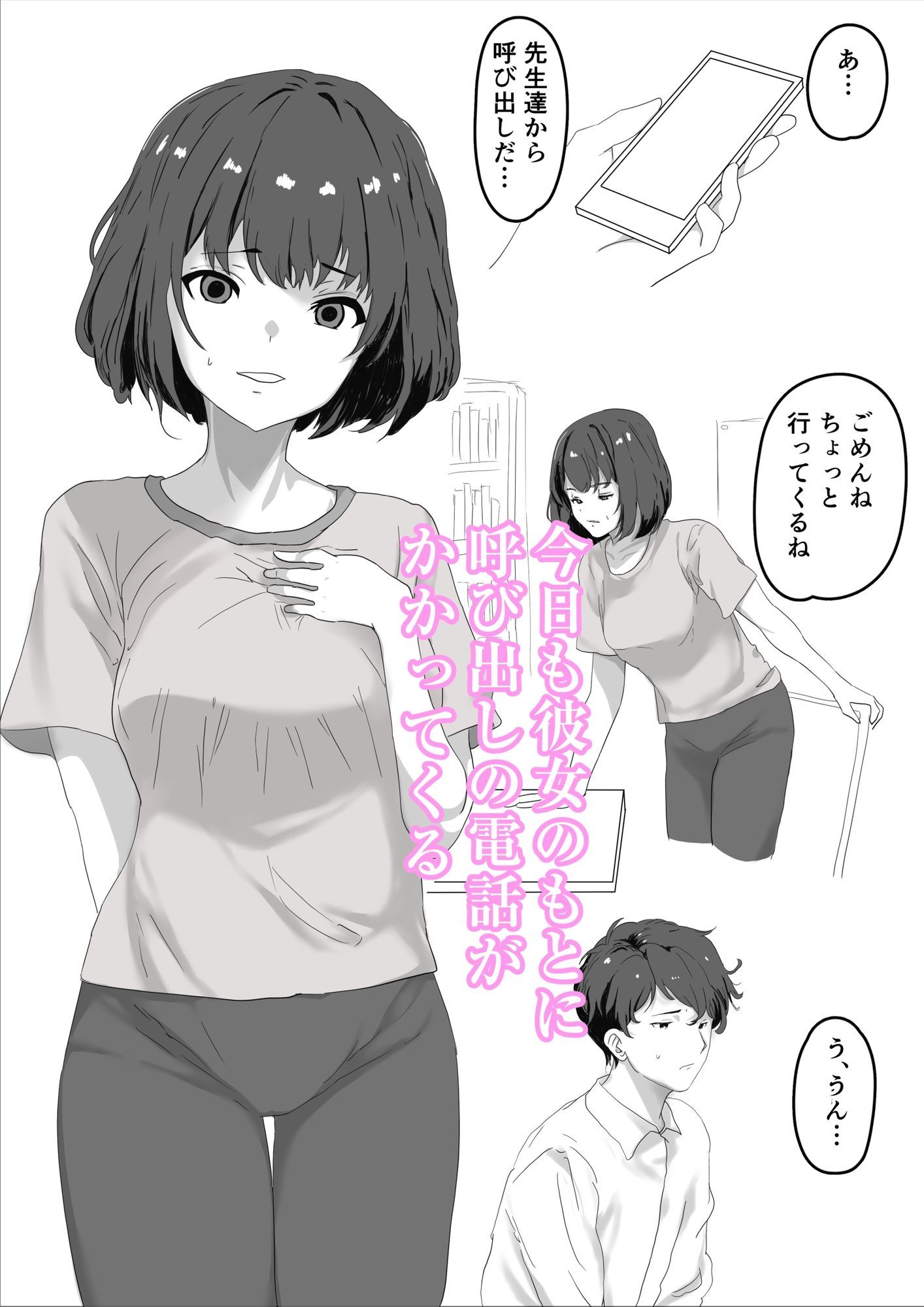 また先生達に呼び出されたから