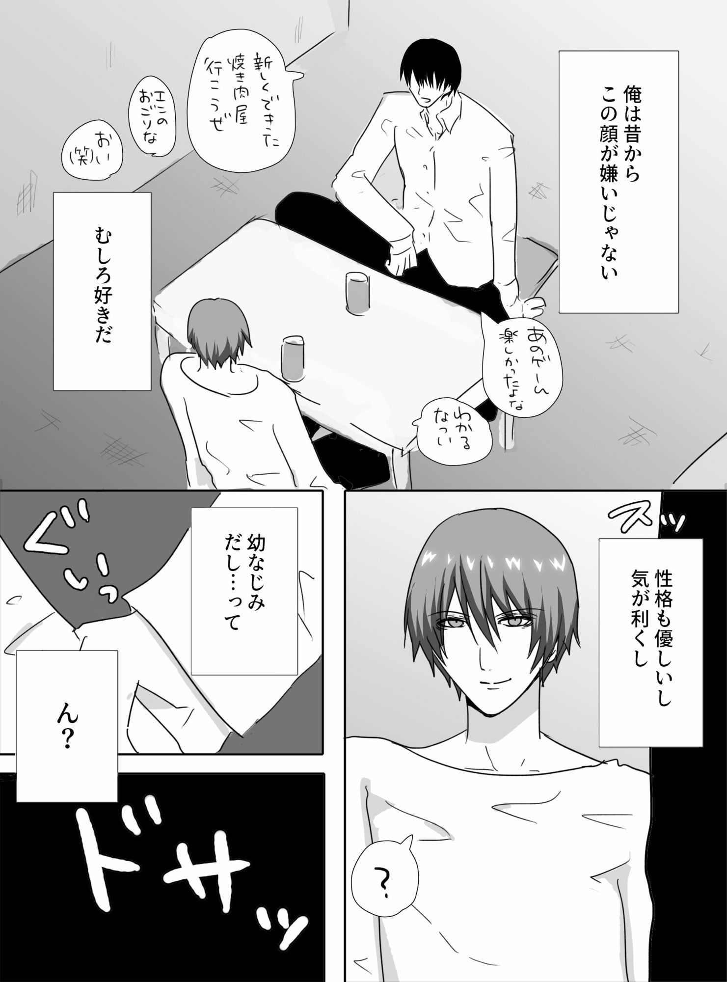 ハッピーデイズ〜幼なじみH〜