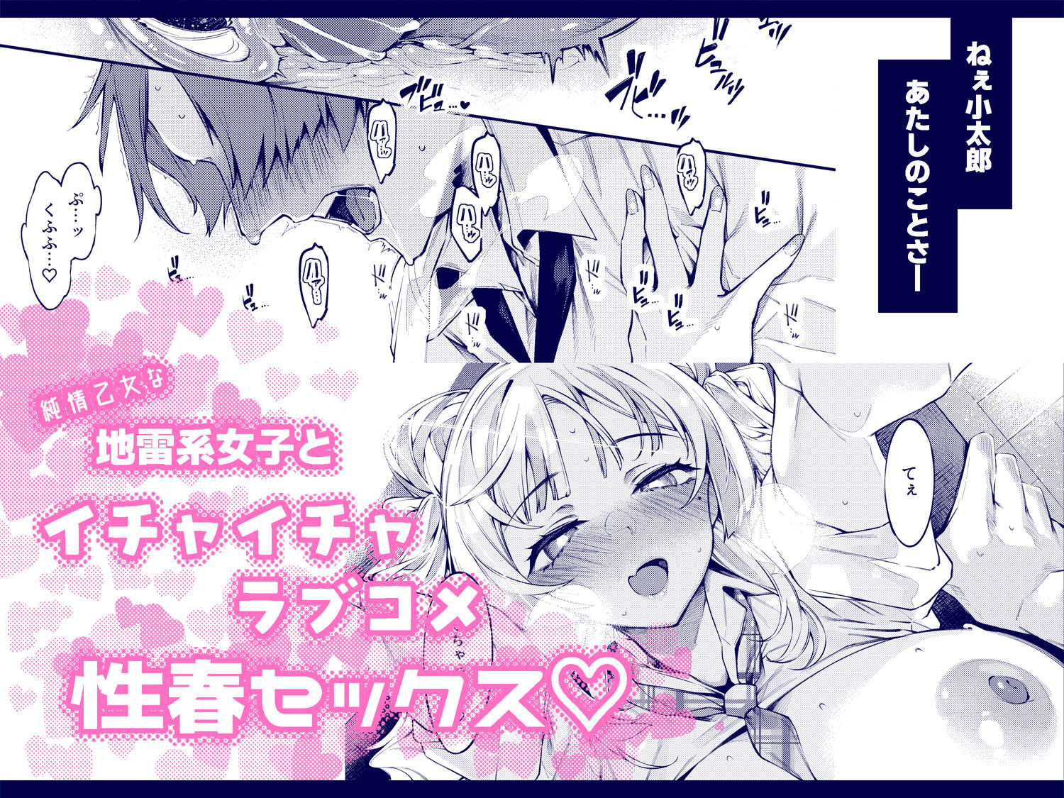 ラブコメくらいがちょうどいい!?