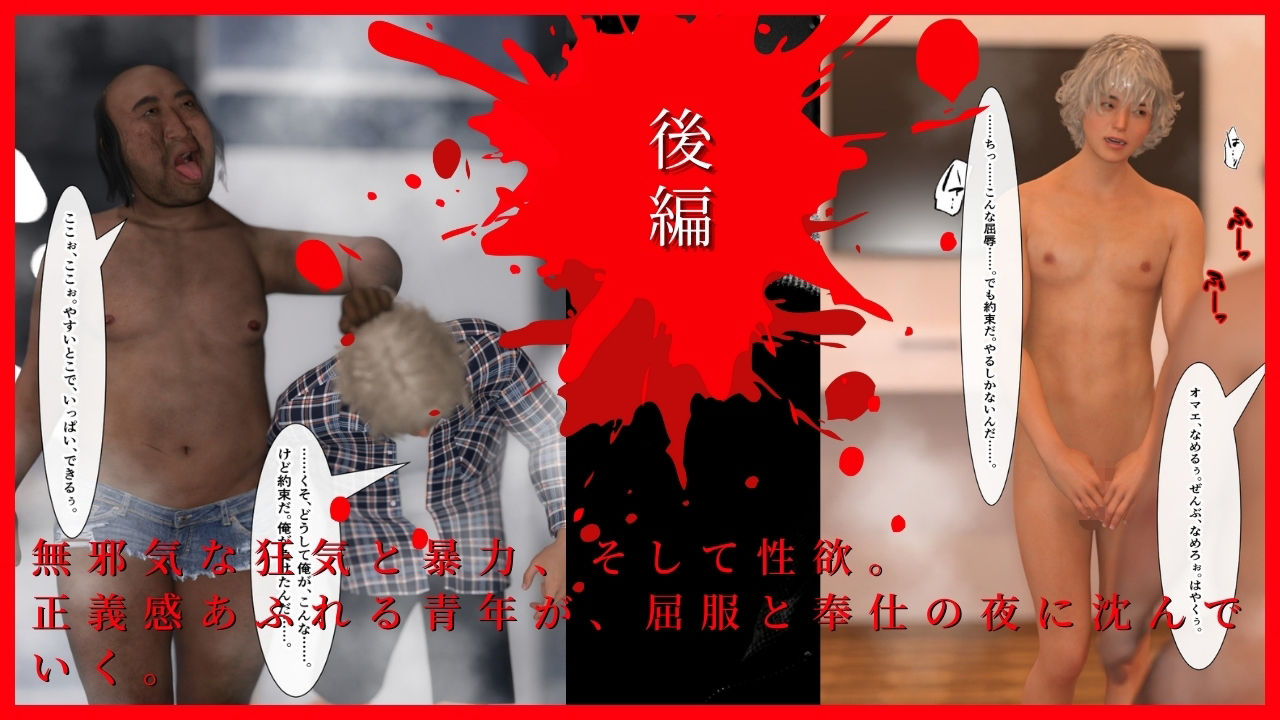 『負けたら一晩奉仕』の喧嘩に負けました 後編