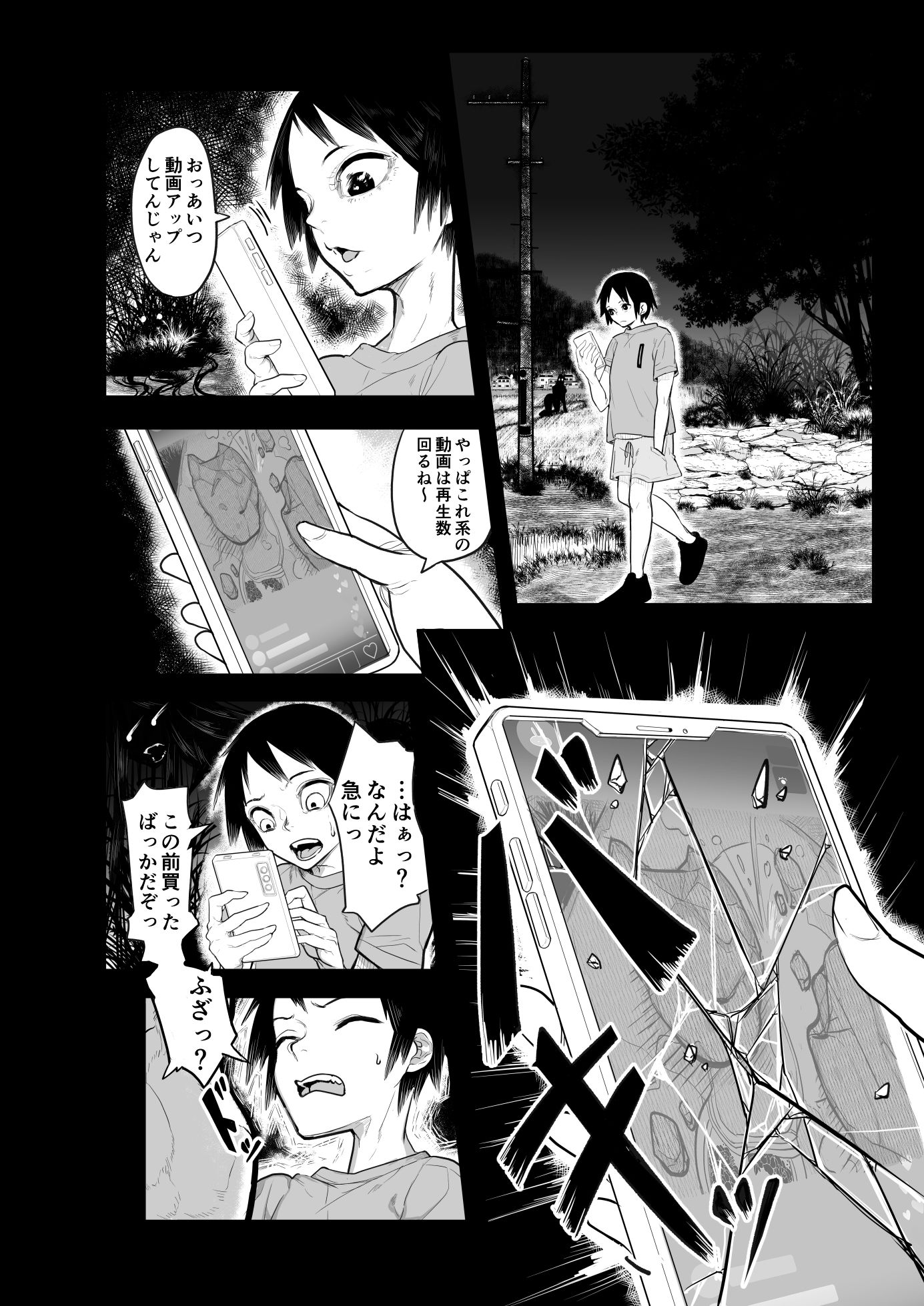 アナノソコ
