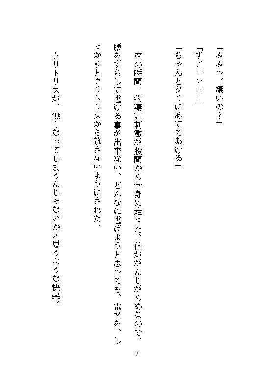 彼を延命させるタイムリープは100回イキで100日延ばし、アクメ実験で淫らな体に改造し命をつなぐ、絶対止められない連続絶頂の延命セックス