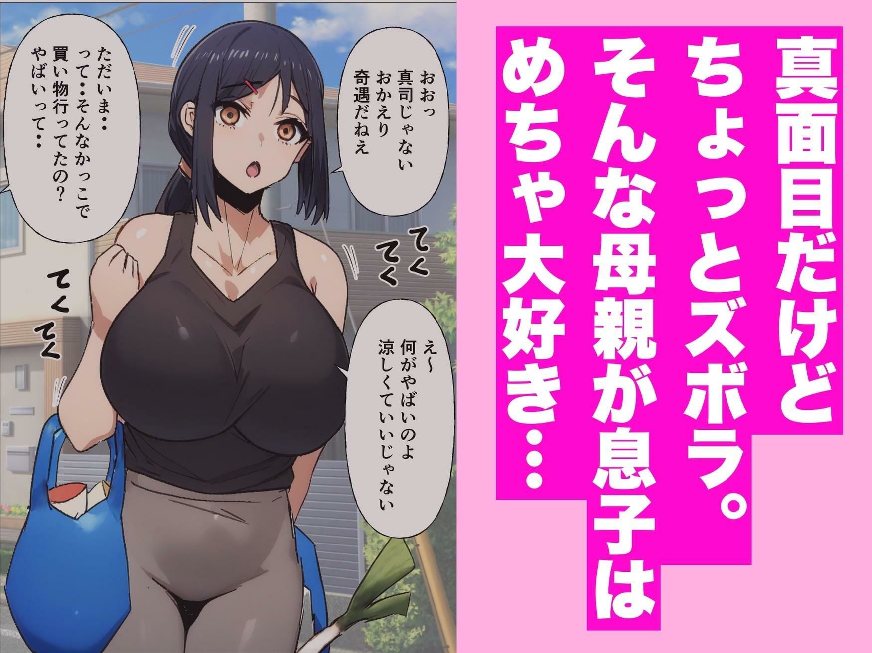 マッチングアプリの相手が母さんだった件