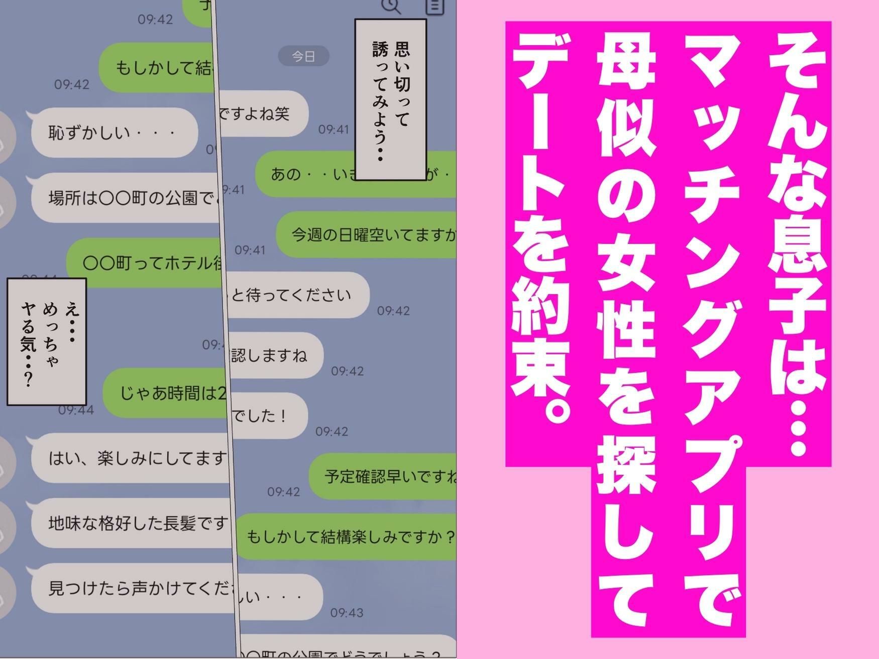 マッチングアプリの相手が母さんだった件