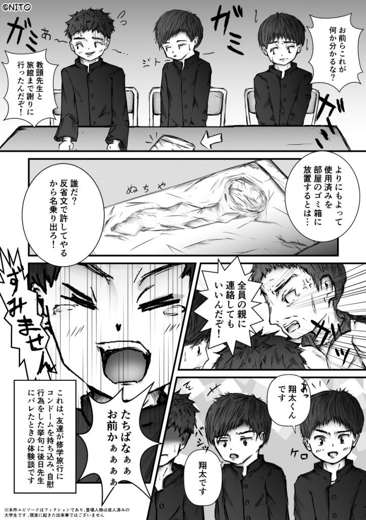 【漫画】少年たちが経験したエッチな体験談【ドラマ缶風呂/金的触診/修学旅行】通常版