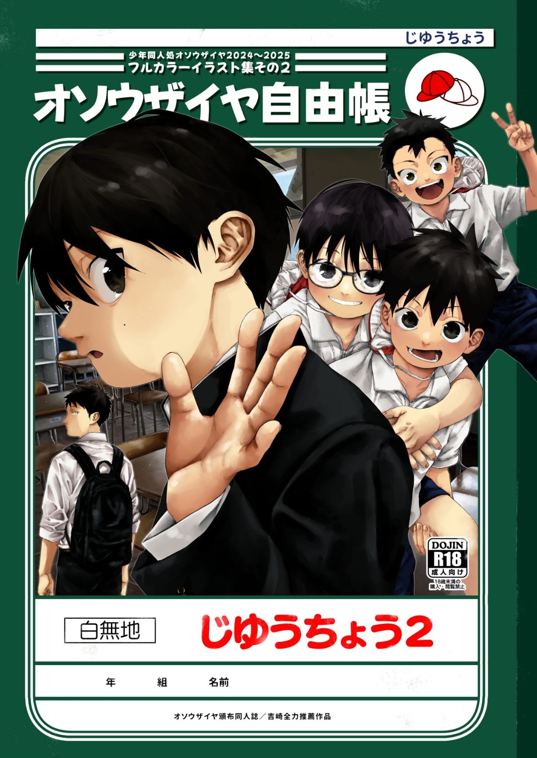 オソウザイヤ自由帳2