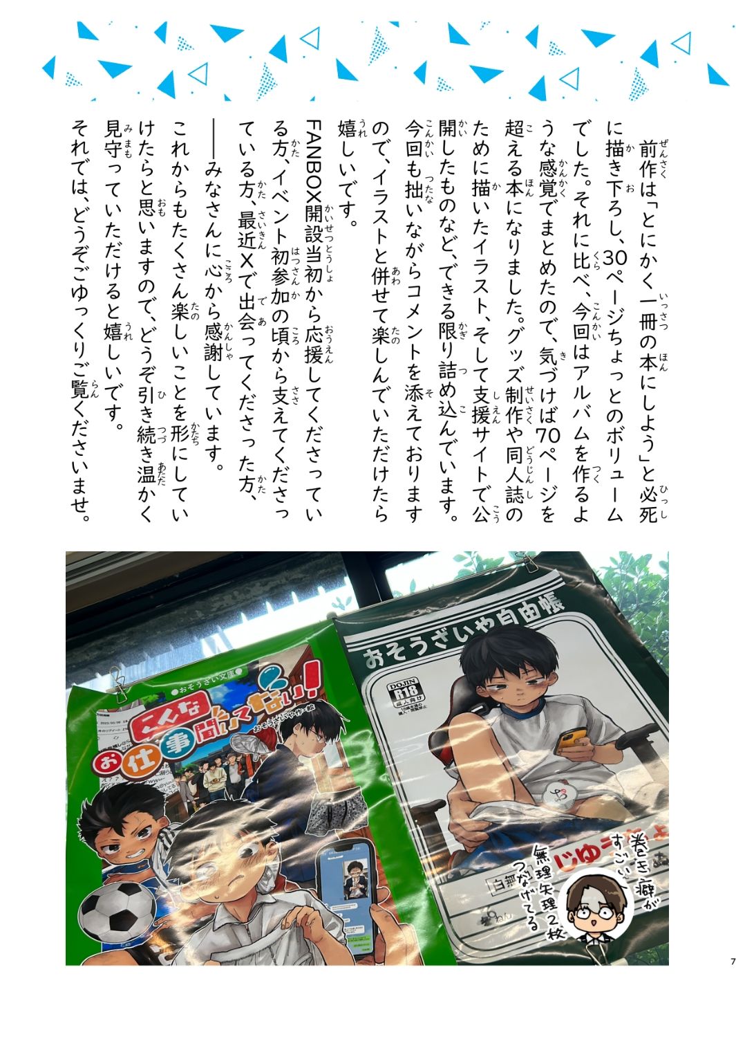 オソウザイヤ自由帳2