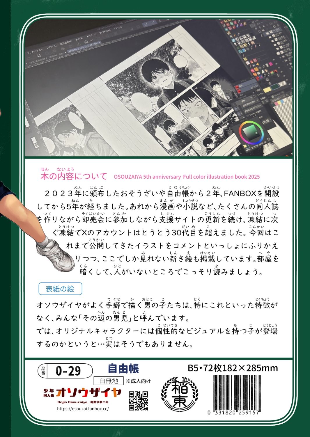 オソウザイヤ自由帳2