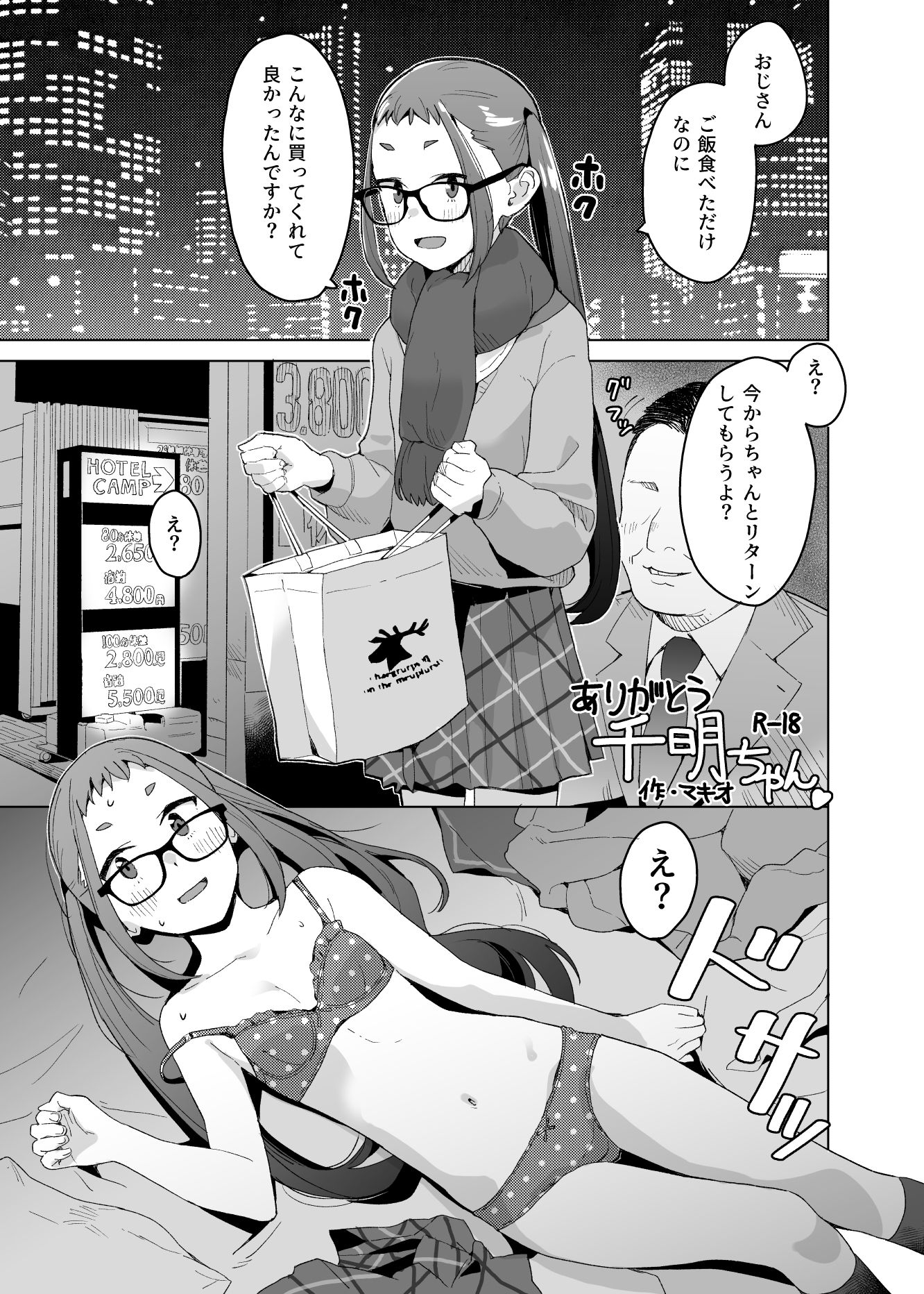 △comic vol.2 ありがとう千明ちゃん