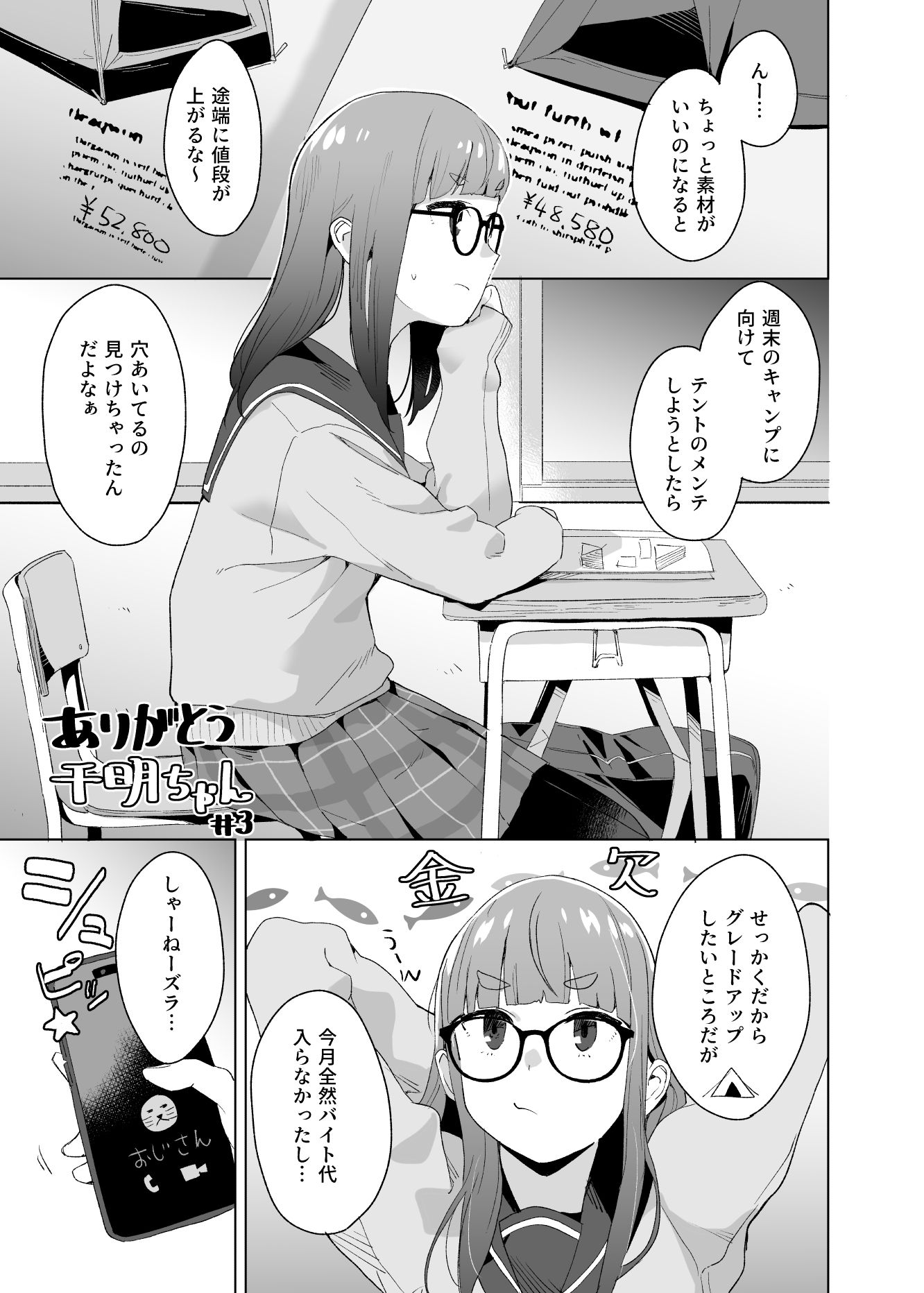 △comic vol.2 ありがとう千明ちゃん