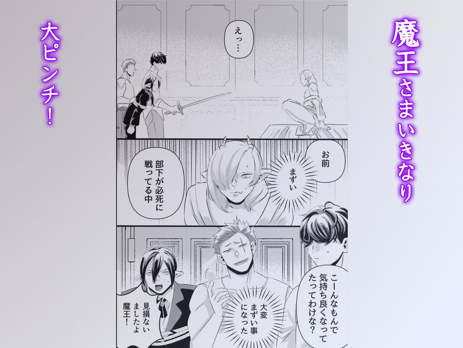 快楽堕ち魔王さまっ！尊厳な魔王サマは勇者一行のち○ぽケースになりたいらしい…