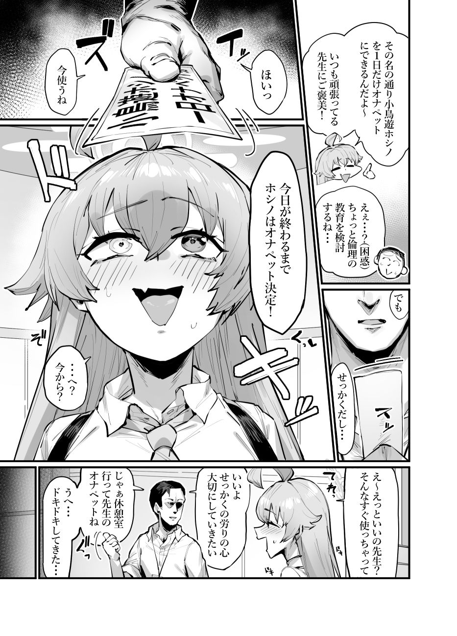 可愛い生徒は一日オナペット