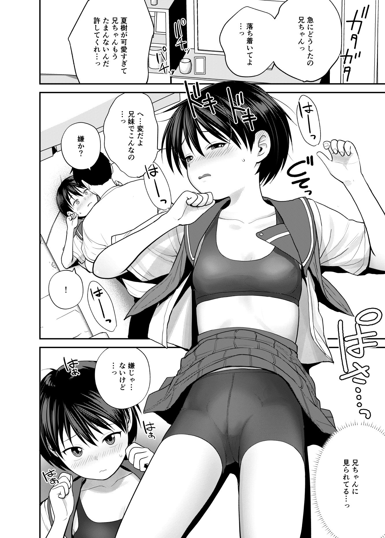 いもうと屋さんです！3