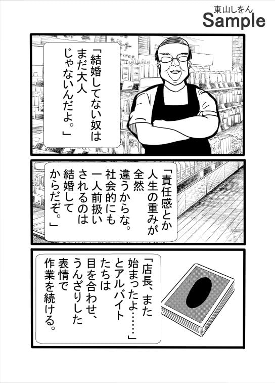 オレは焦って結婚したのに女の価値が大暴落！？無料で種付けできる世界になっちゃった！