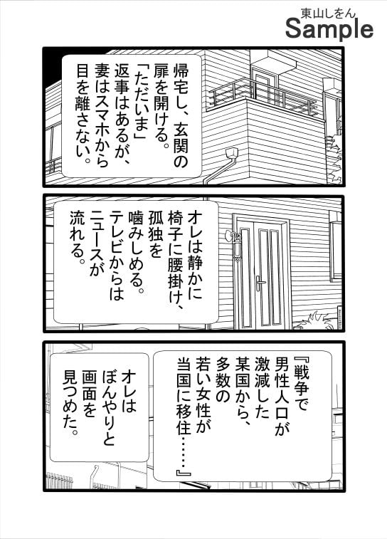 オレは焦って結婚したのに女の価値が大暴落！？無料で種付けできる世界になっちゃった！