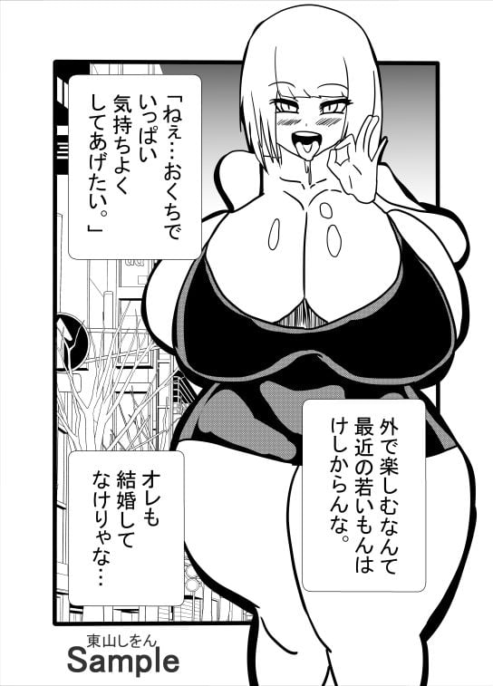 オレは焦って結婚したのに女の価値が大暴落！？無料で種付けできる世界になっちゃった！
