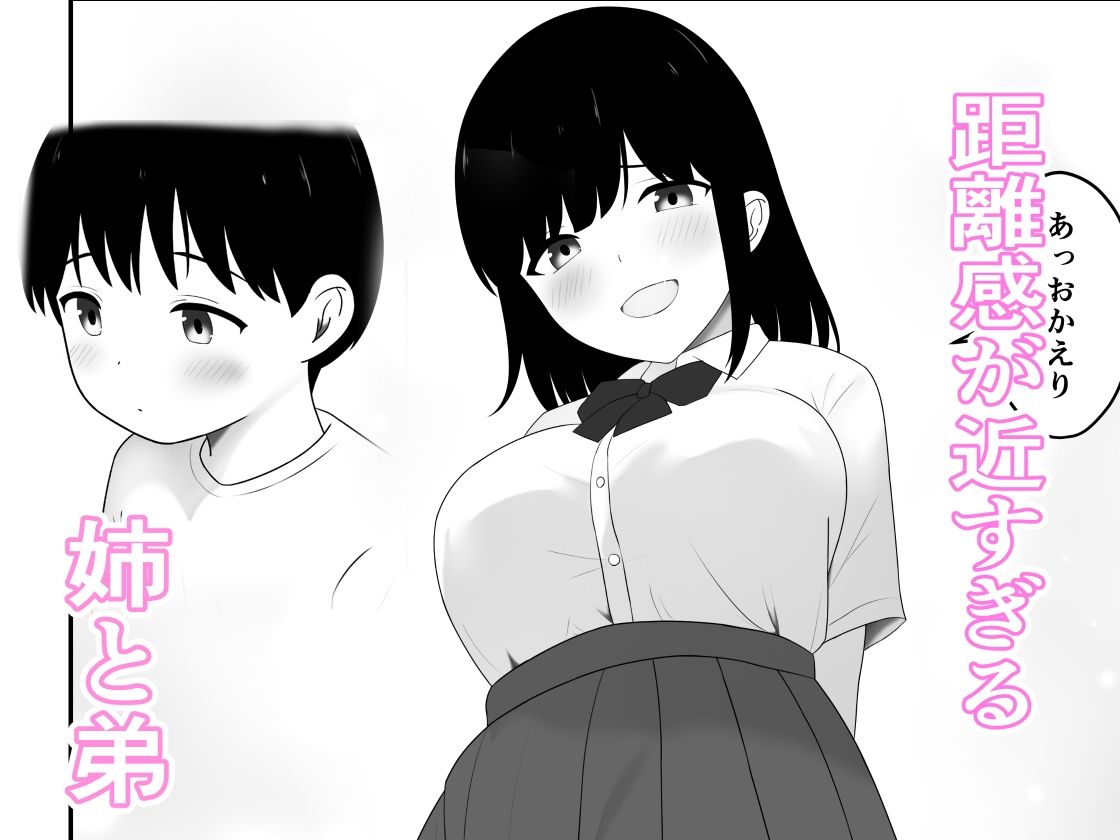 僕のことが好きすぎるエッチなお姉ちゃん