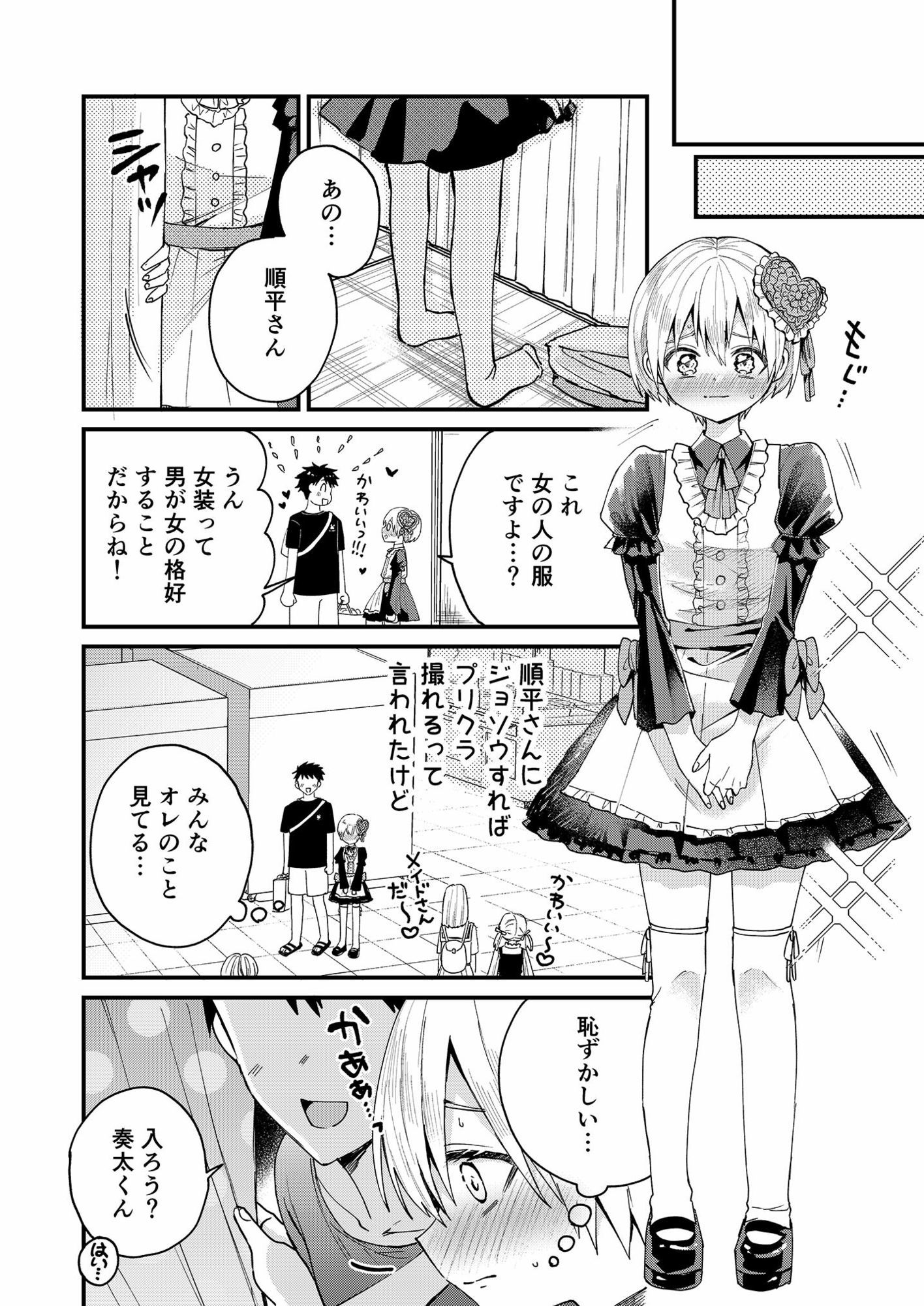 女装メイド奏太くんといちゃラブデート