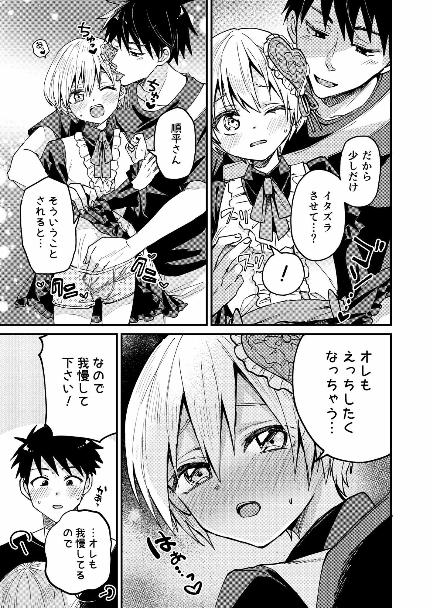 女装メイド奏太くんといちゃラブデート