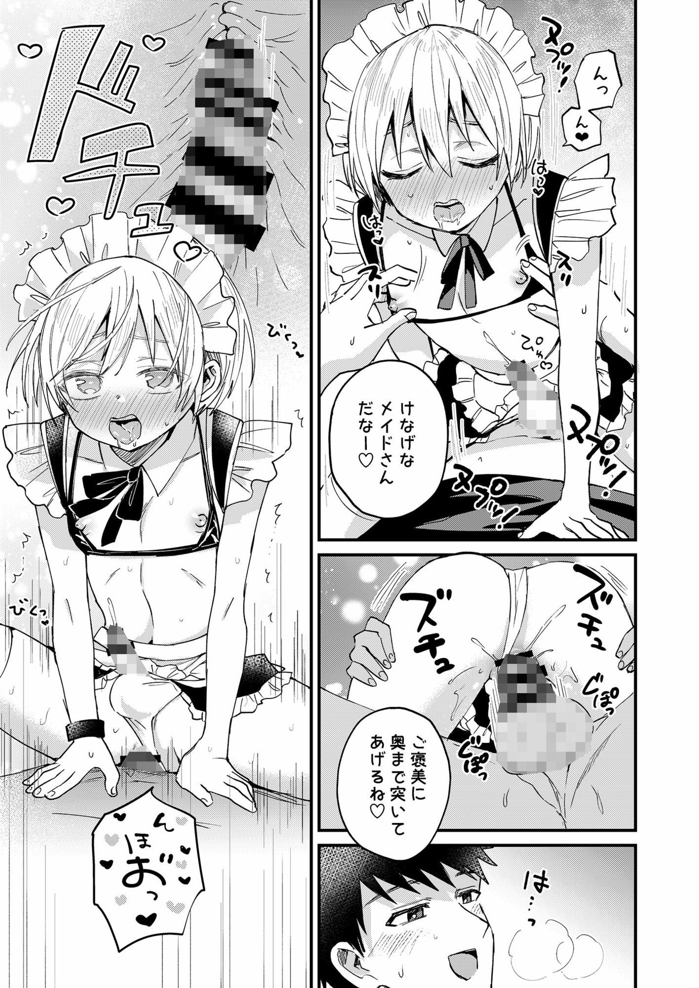 女装メイド奏太くんといちゃラブデート