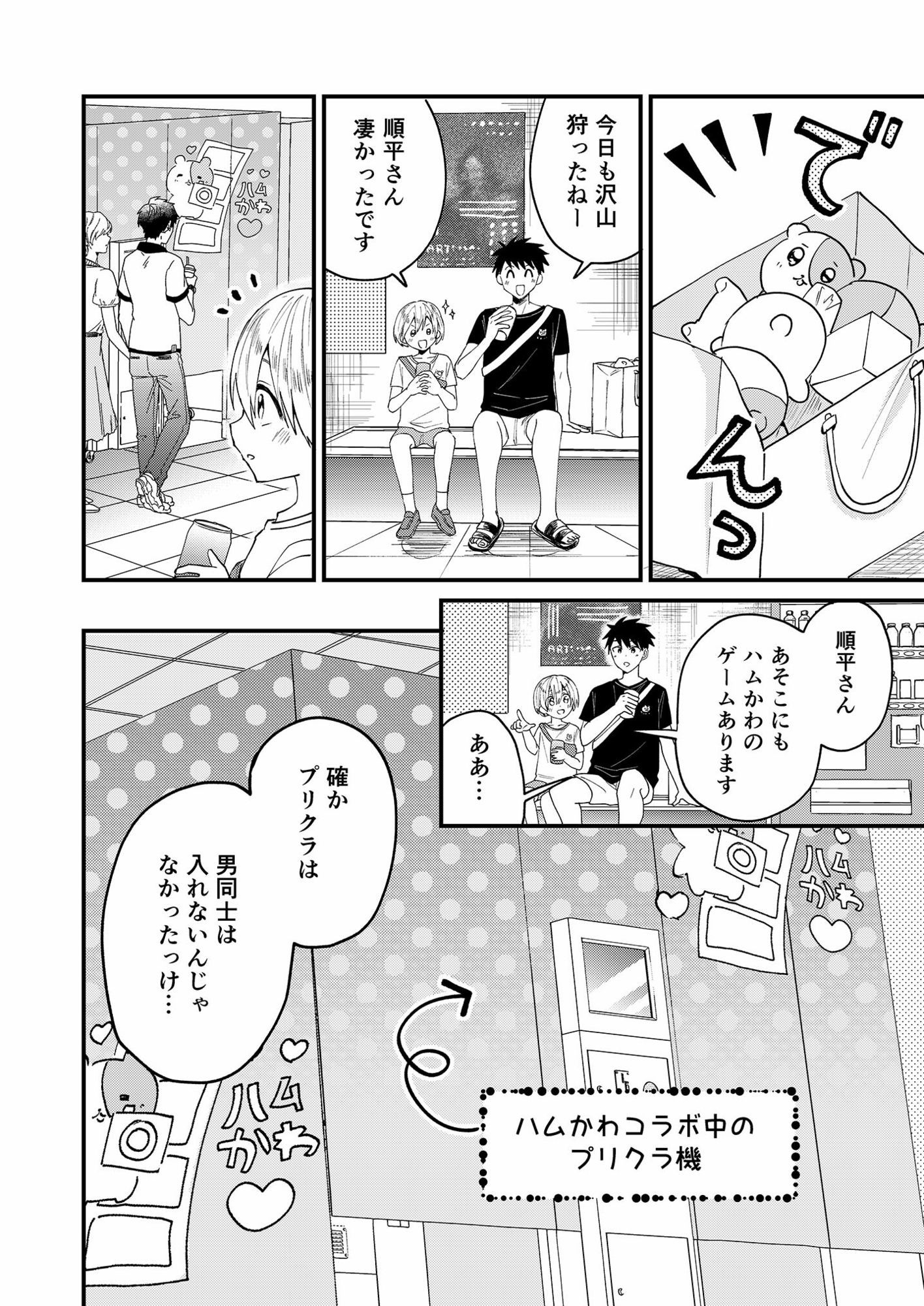 女装メイド奏太くんといちゃラブデート