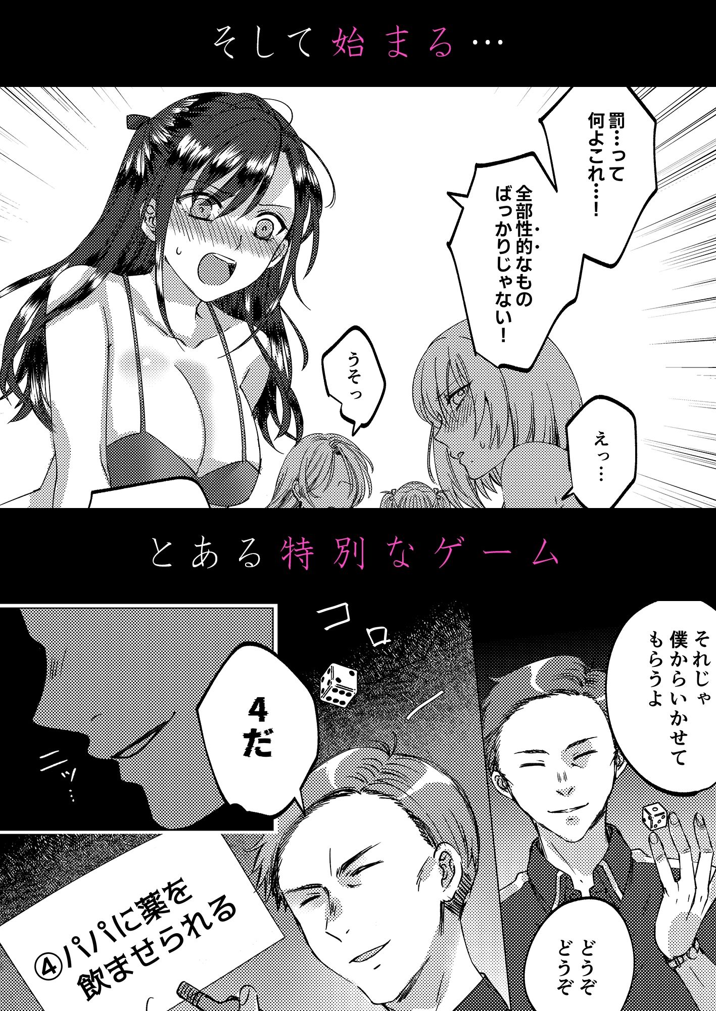 人性ゲーム 〜止まったマス目の指示には絶対服従!? エロマス目オンリーの変態すごろくイキ地獄〜