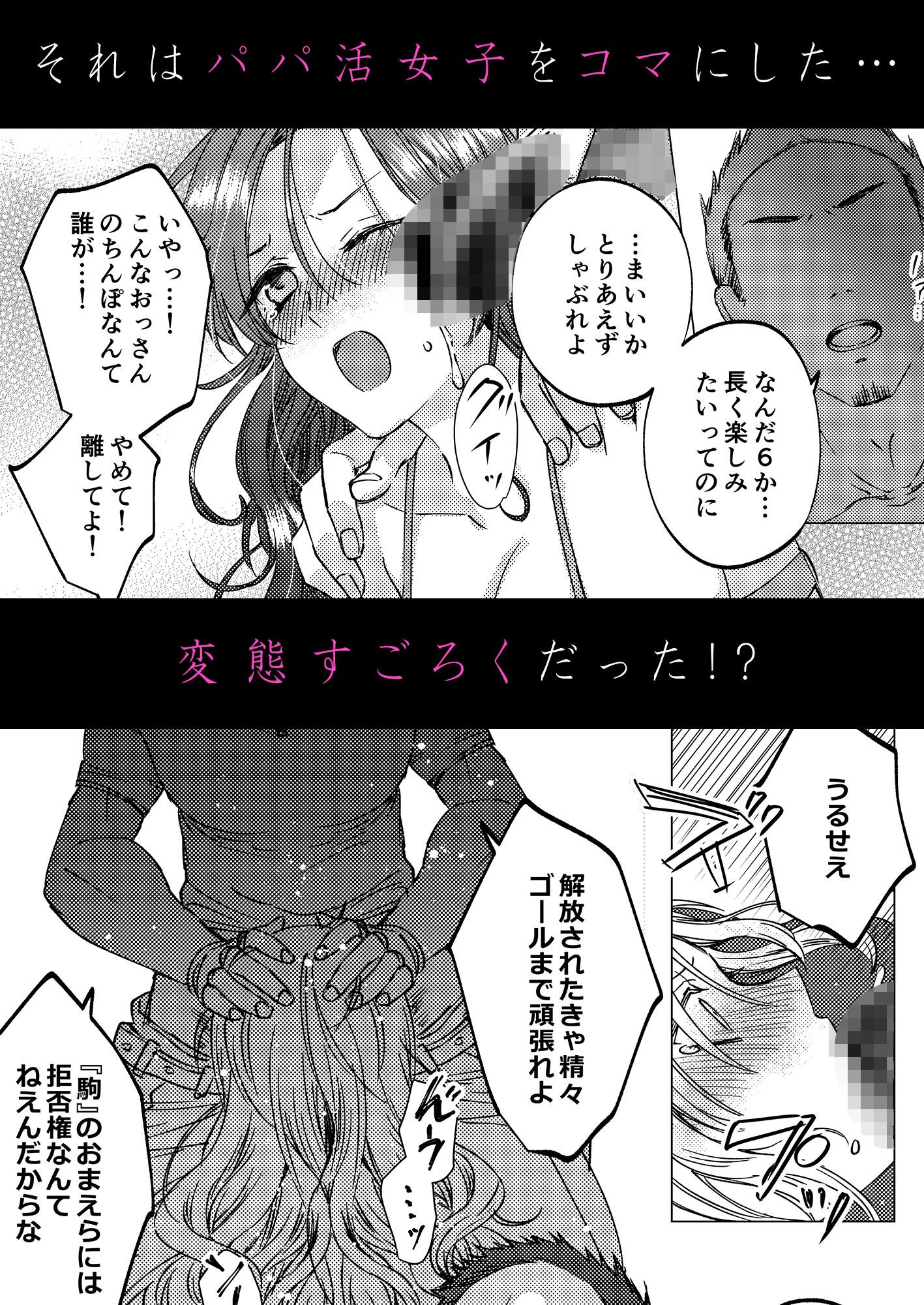 人性ゲーム 〜止まったマス目の指示には絶対服従!? エロマス目オンリーの変態すごろくイキ地獄〜