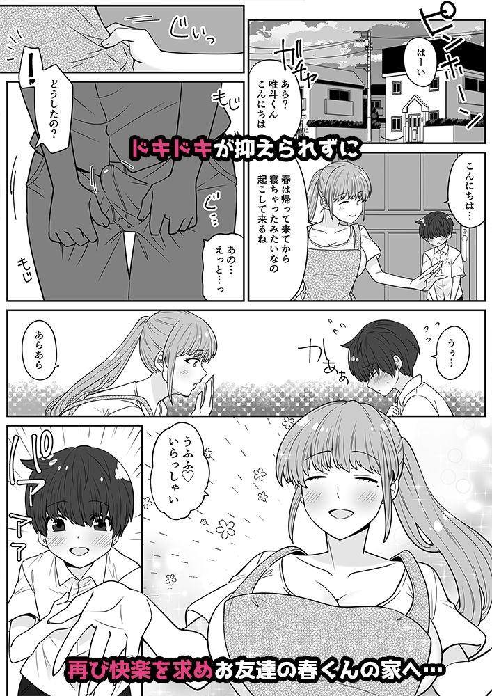 早期童貞卒業活動