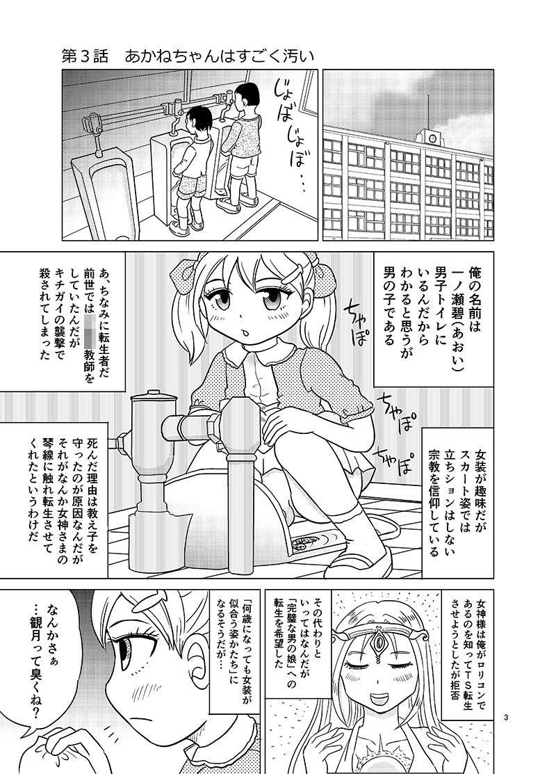 あおちゃんはついている2