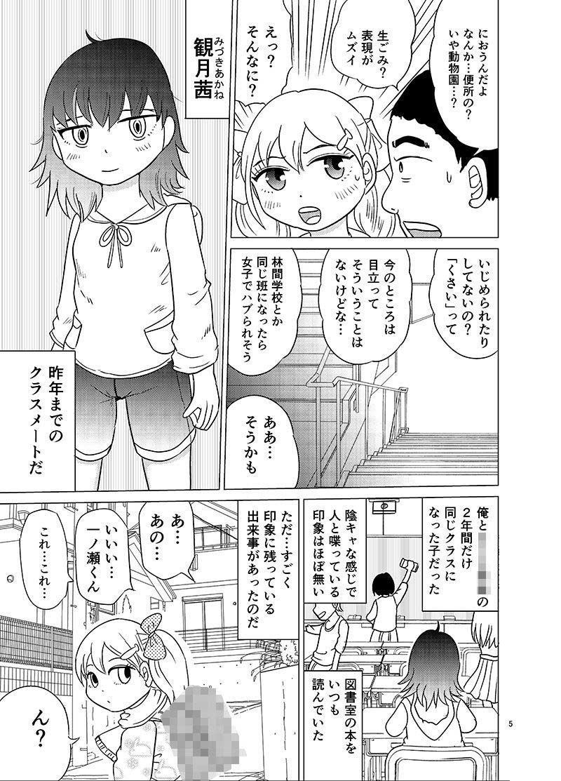 あおちゃんはついている2