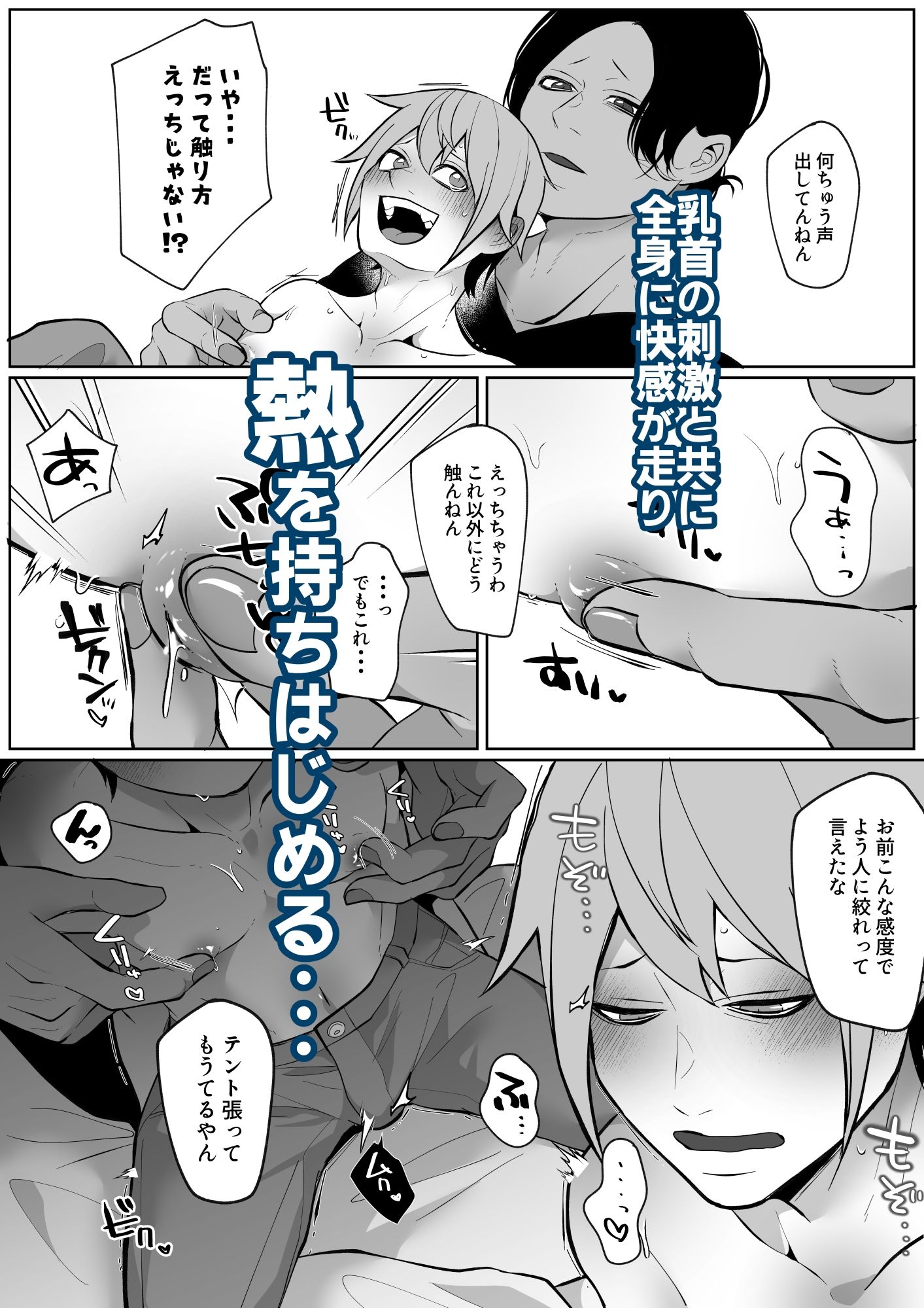 おれの母乳を搾ってほしい！