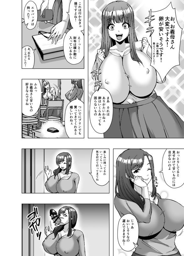 寄生されたお義母さんはふたなりちんぽを生やして息子の嫁を●す