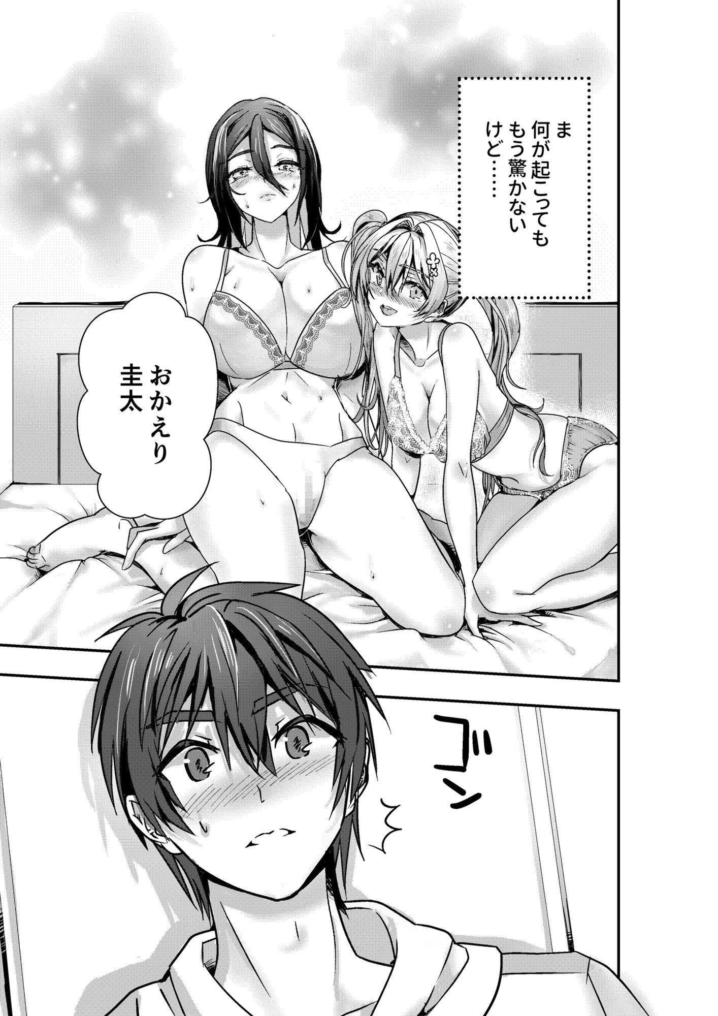 石神さんちの恋愛事情 〜ツンデレ＆おっとり巨乳美女を召し上がれ♪〜