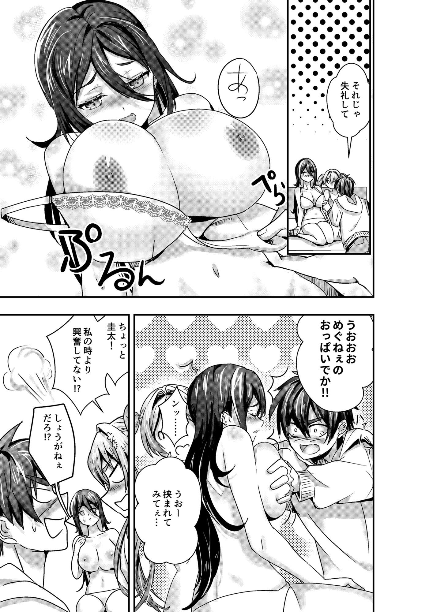 石神さんちの恋愛事情 〜ツンデレ＆おっとり巨乳美女を召し上がれ♪〜