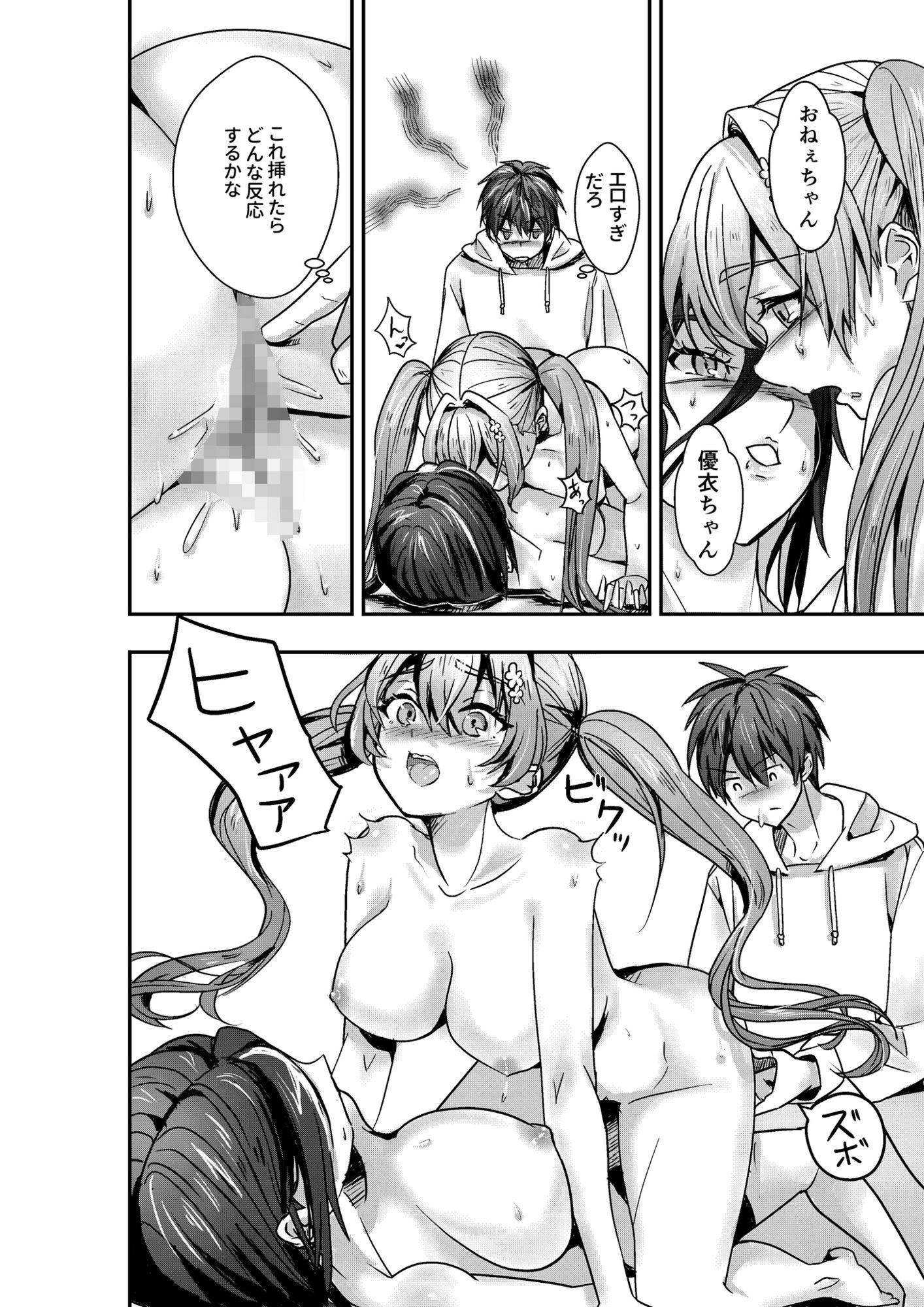 石神さんちの恋愛事情 〜ツンデレ＆おっとり巨乳美女を召し上がれ♪〜