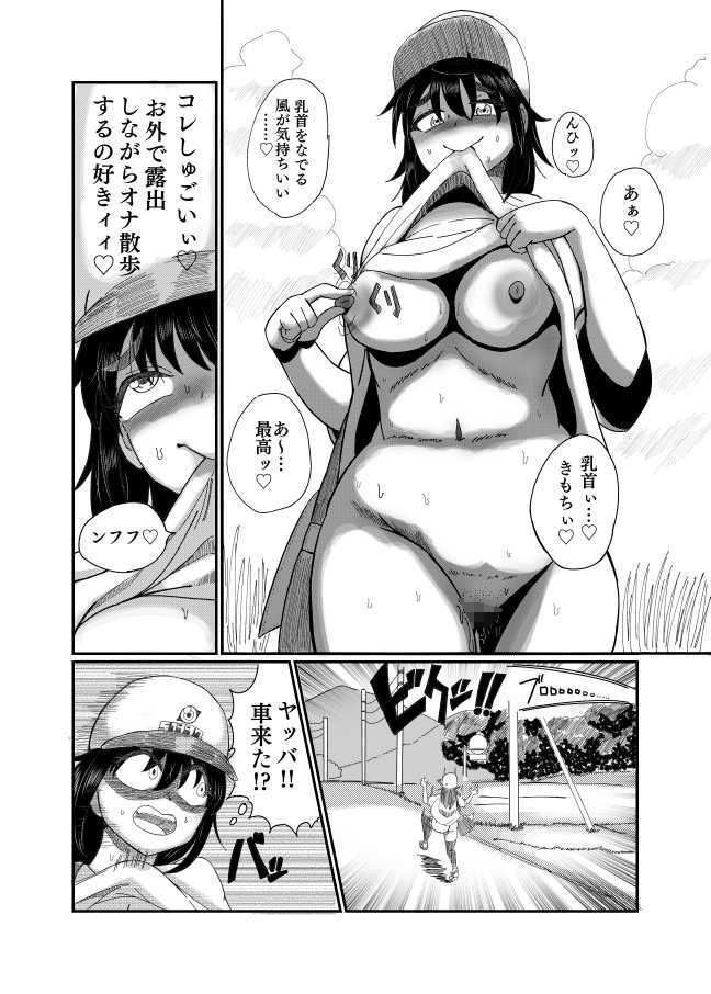 露出娘アウトドア〜ド田舎全裸露出でおねショタ誘惑見せつけ編〜