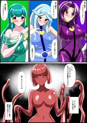 最終決戦!マジカルカラーズvs淫美のウル 前編