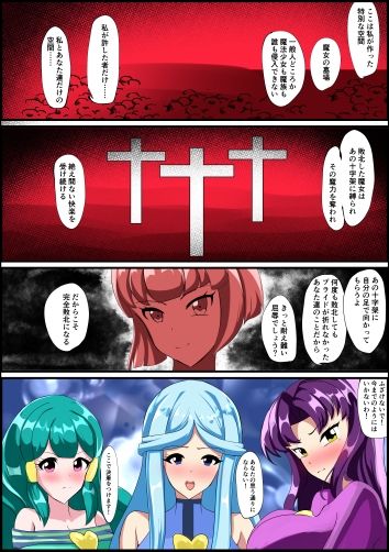 最終決戦!マジカルカラーズvs淫美のウル 前編