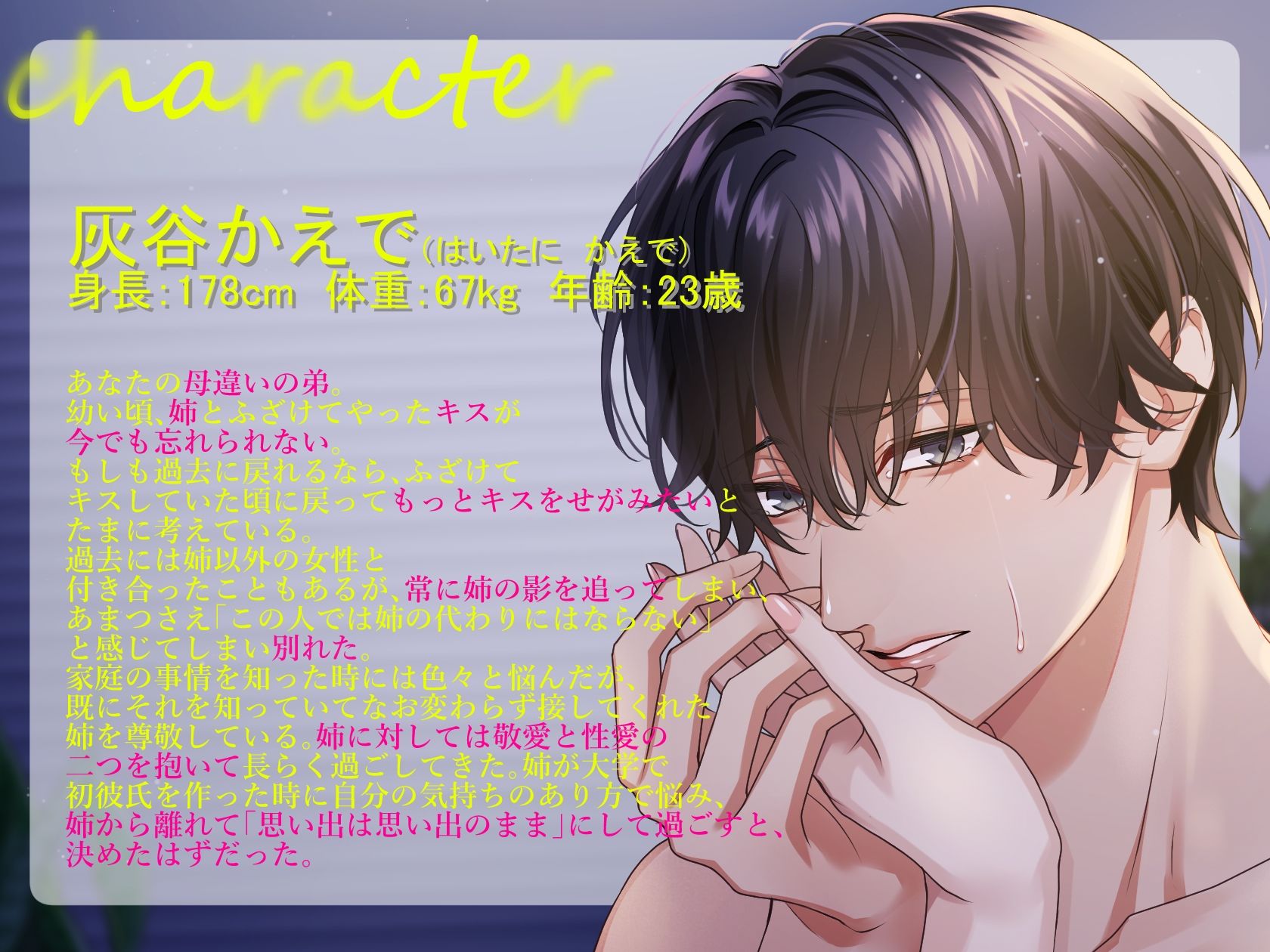 姉とヤってはいけません 最初で最後のSEX未満─大好きだから、絶対ダメ─
