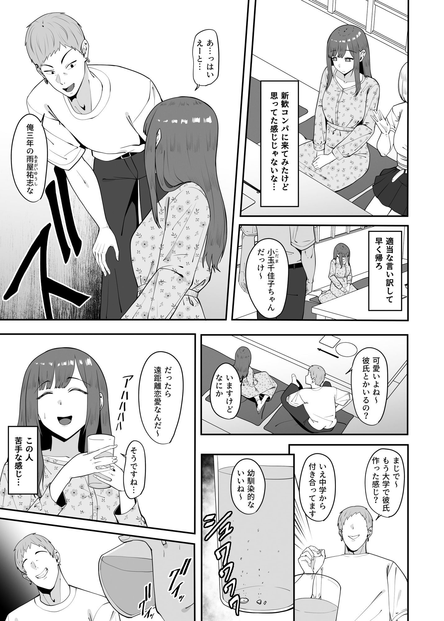 遠距離恋愛中に別の男を知ってしまう
