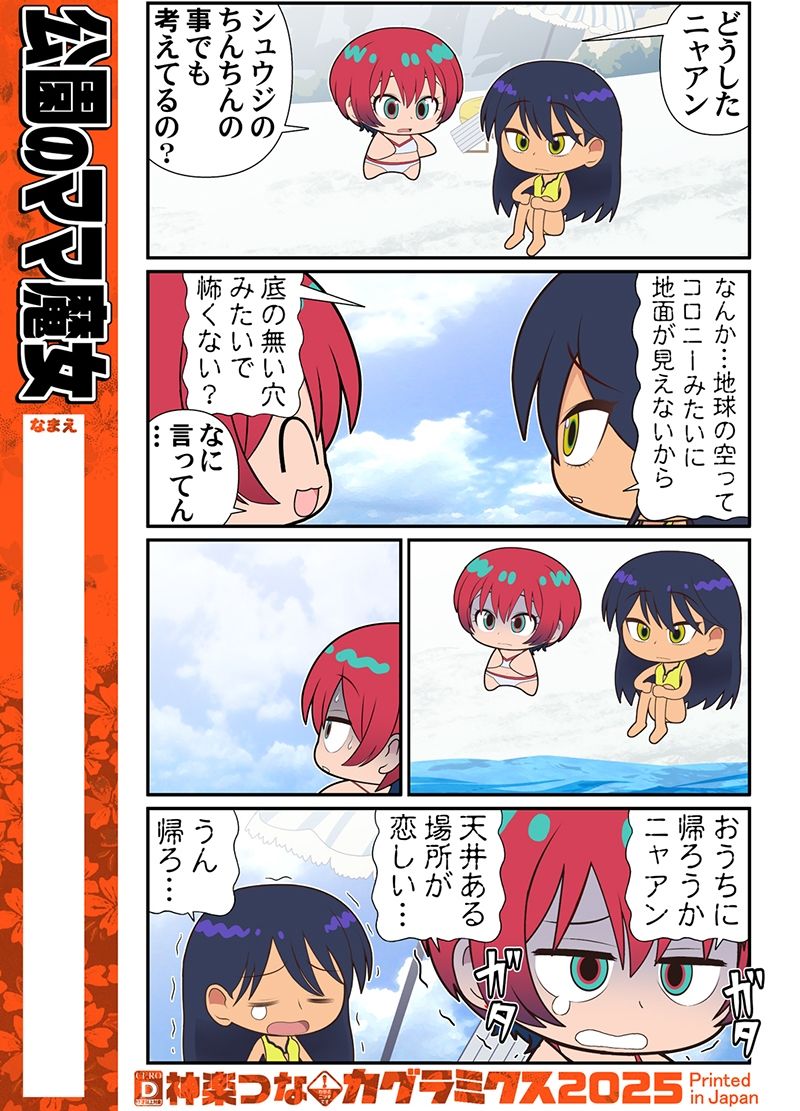 公園のママ魔女