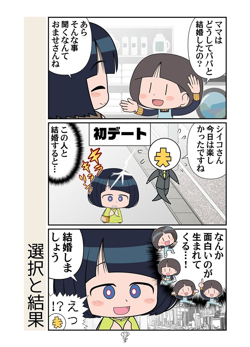 公園のママ魔女