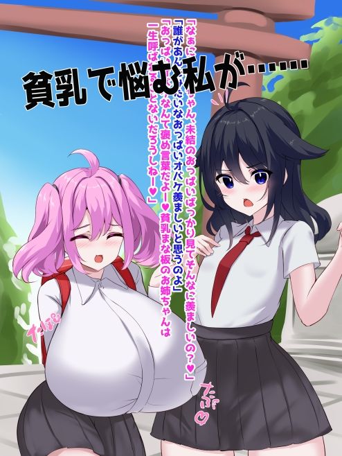 おっぱい陰陽師？第一話「私、超乳になります？」