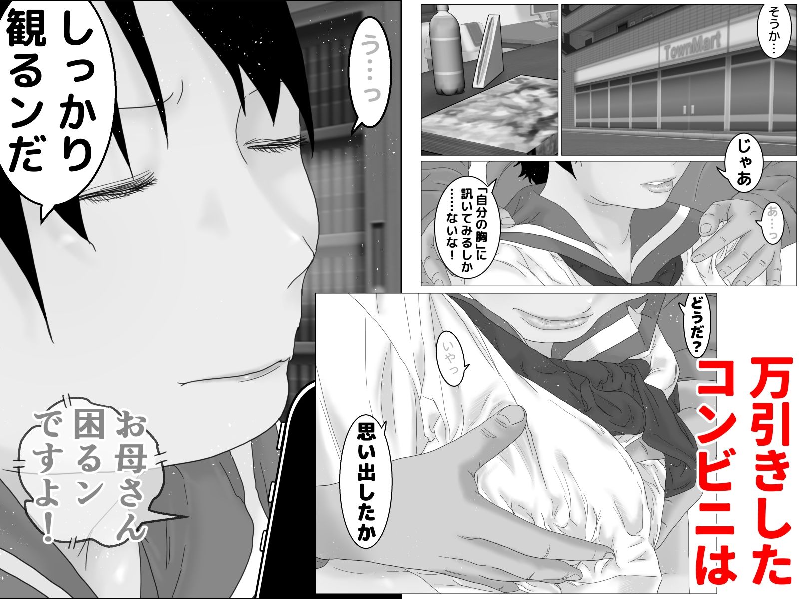 進学間近の万引き母娘 モノクロ版