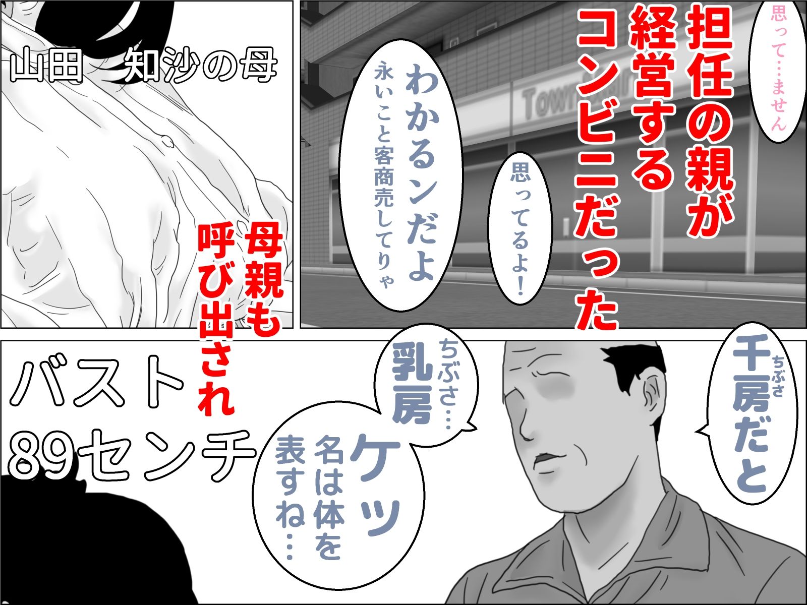 進学間近の万引き母娘 モノクロ版