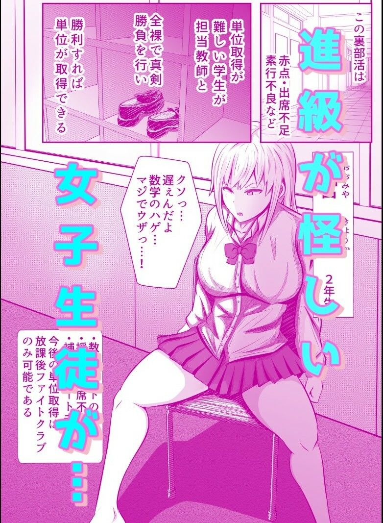 放課後ファイトクラブ